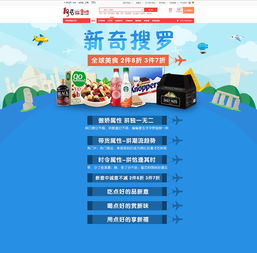 全球美食新奇搜羅 進(jìn)口食品促銷季，味蕾的環(huán)球之旅